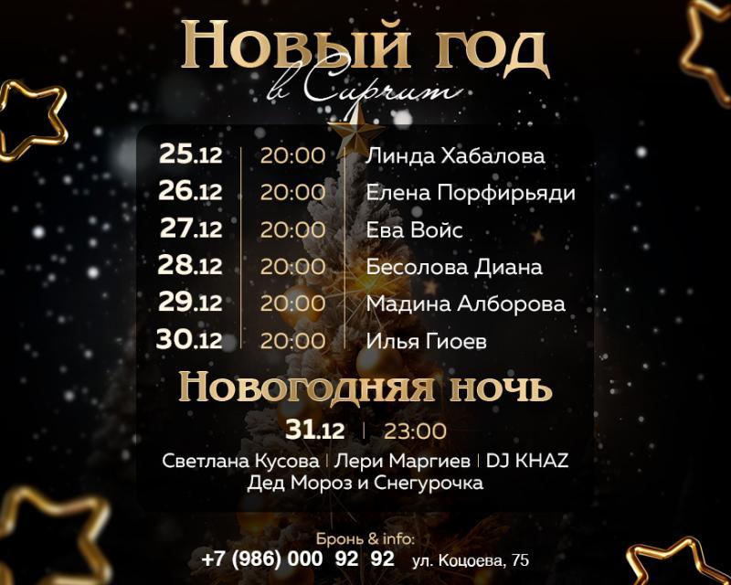 Новый год в CUPRUM