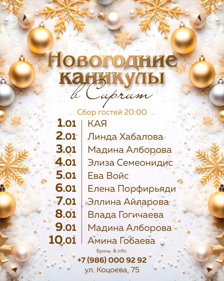 Новогодние каникулы в CUPRUM