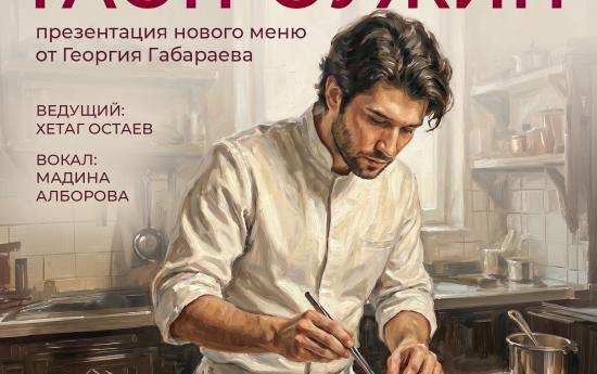 Авторский гастроужин в CUPRUM — 8 курсов  от шефа