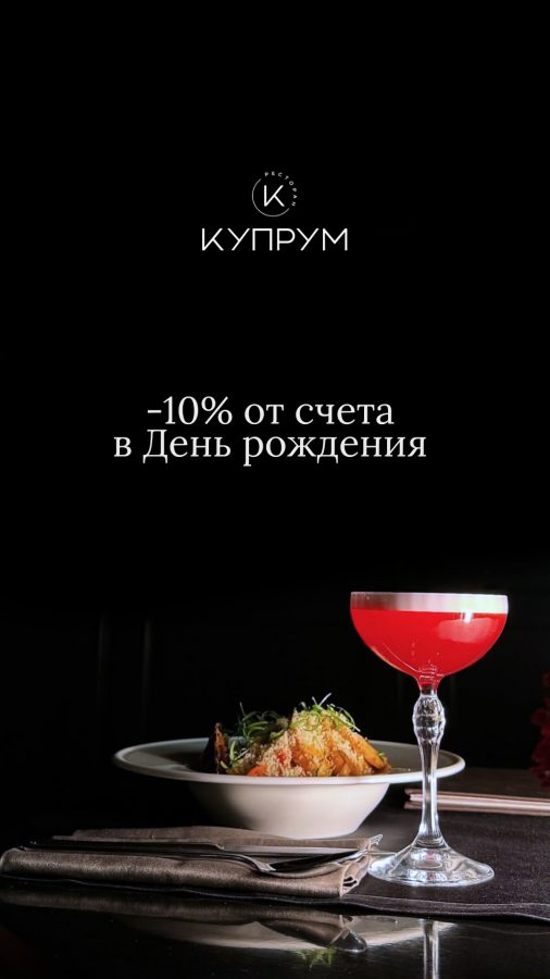 -10% от счета для именинников 